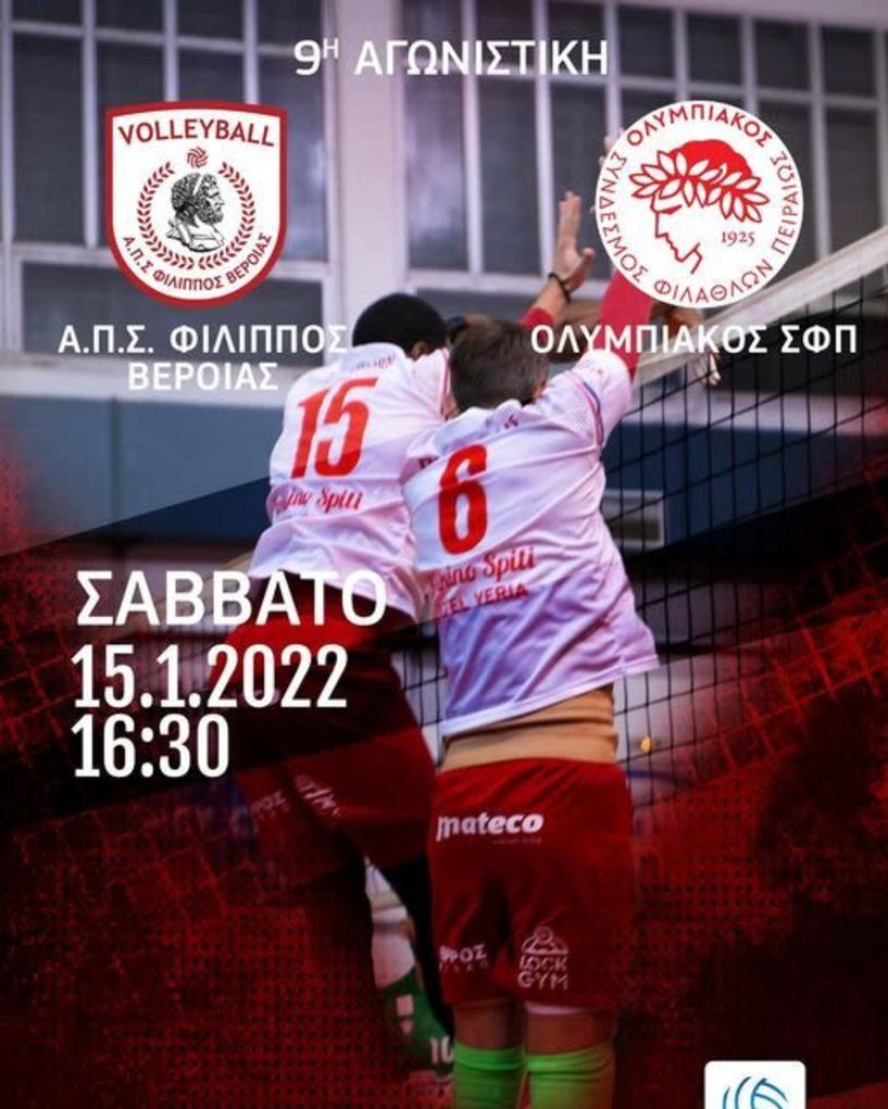 Volley League 2021-22. Σάββατο 16.30 μ.μ Φίλιππος Βέροιας - Ολυμπιακός 