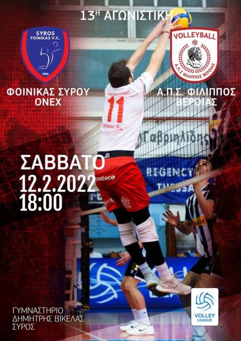  Volley League (13η αγωνιστική, 12/2, 18:00 Φοίνικας Σύρου- Φίλιππος Βέροιας 