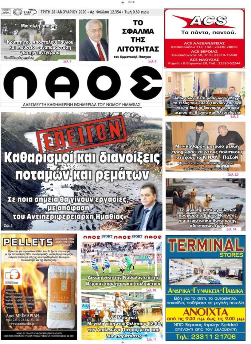 Πρωτοσέλιδο 28 ΙΑΝ. 2020