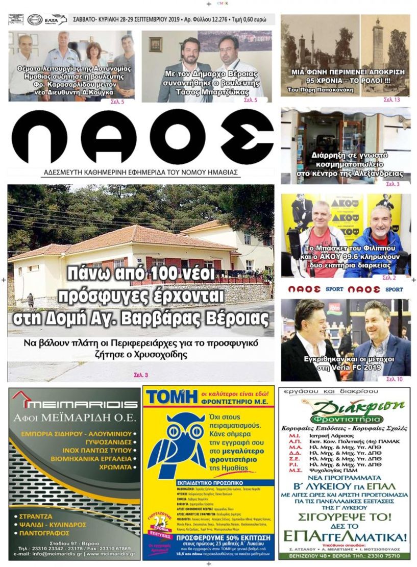 Πρωτοσέλιδο 28-29 ΣΕΠΤ. 2019