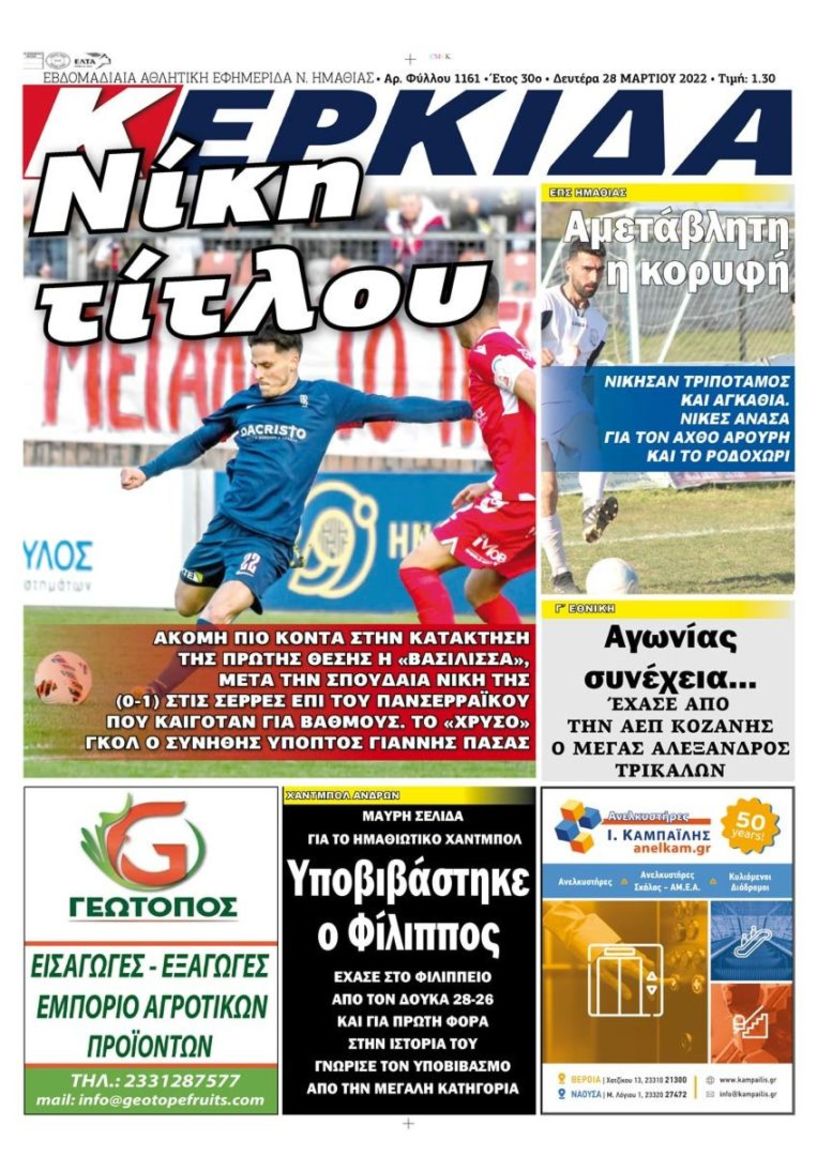 Διαβάστε αύριο στην 