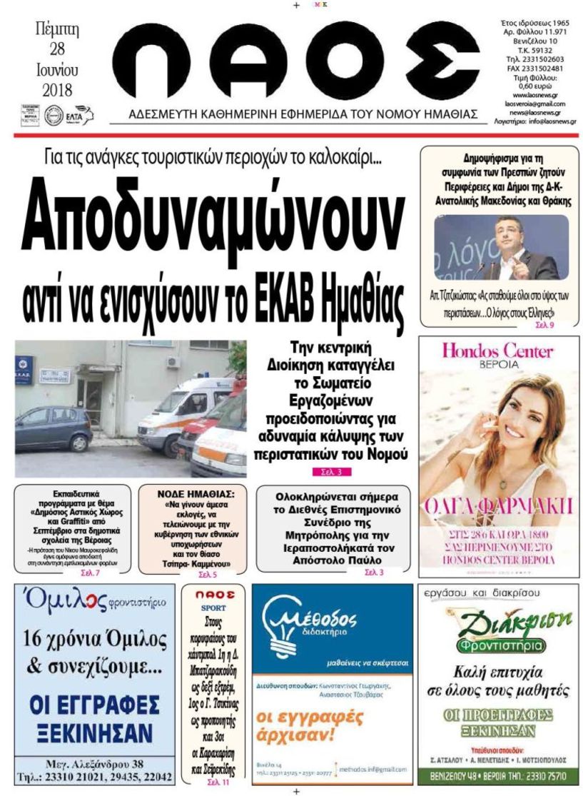 Πρωτοσέλιδο 28 Ιουνίου 2018