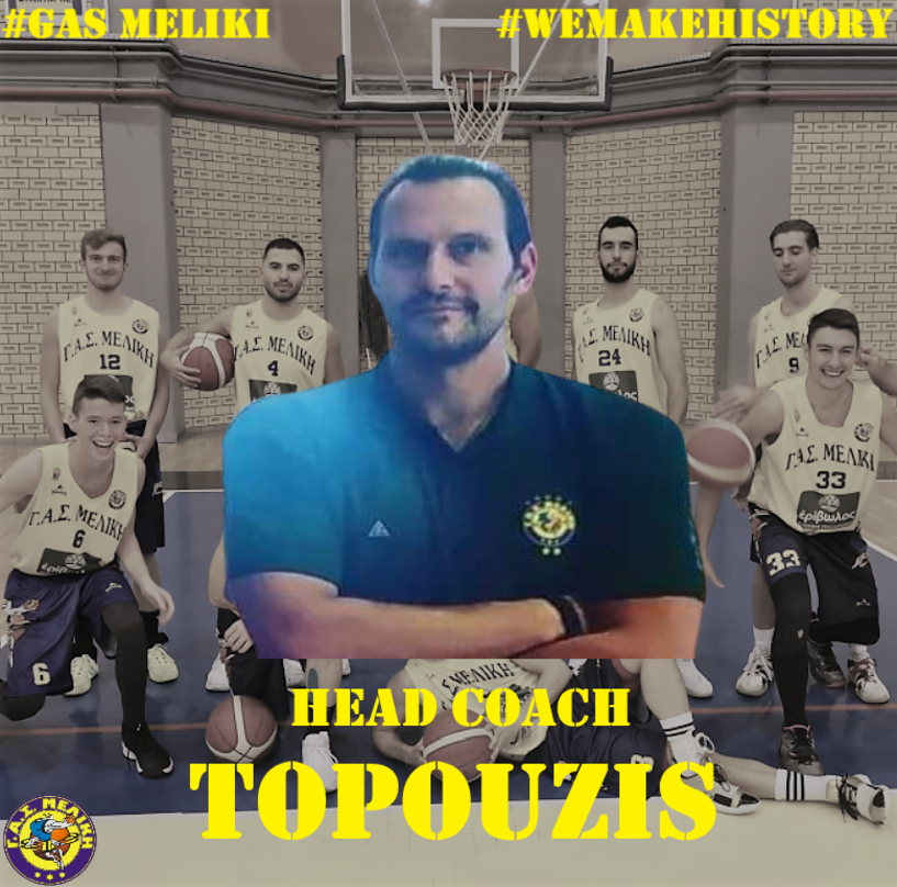  ΓΑΣ Μελίκης Νέος  HEAD COACH Ο Θανάσης  Τοπούζης 