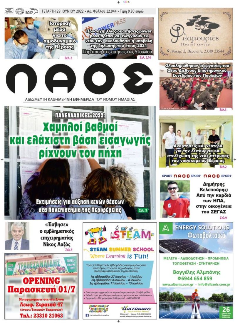 Πρωτοσέλιδο 29/6/2022