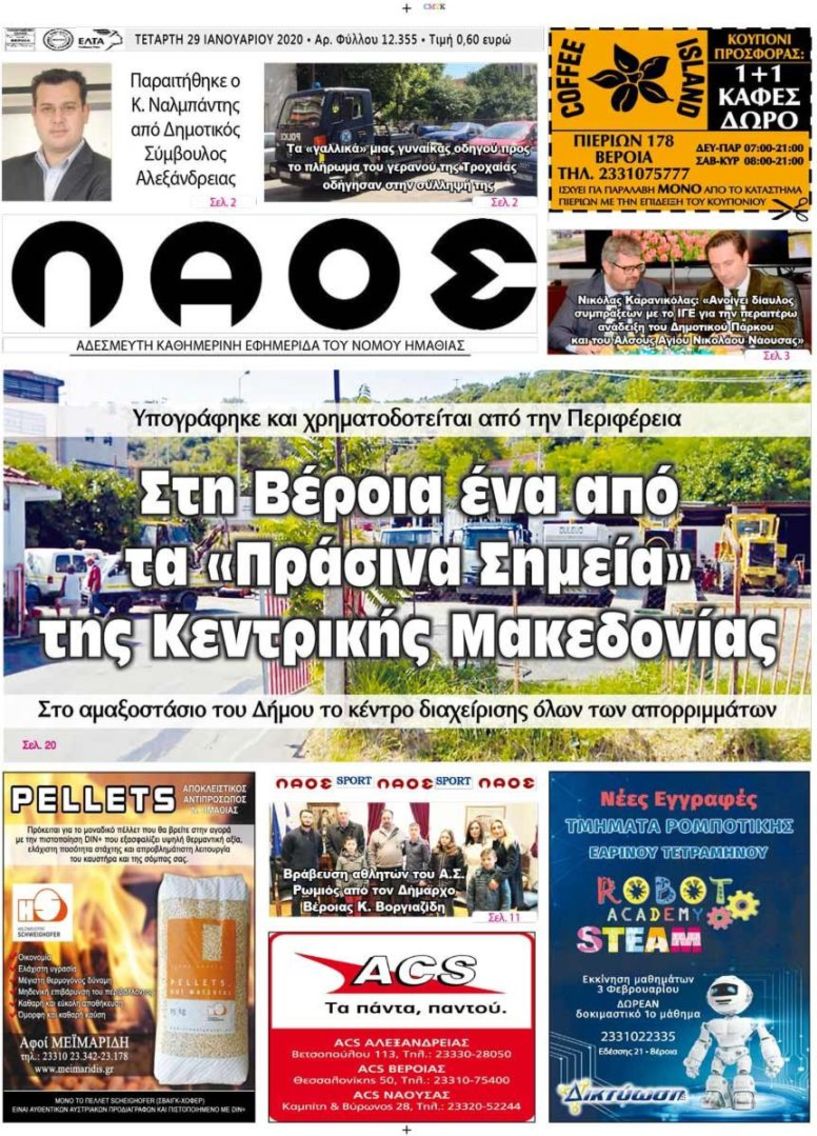 Πρωτοσέλιδο 29 ΙΑΝ. 2020