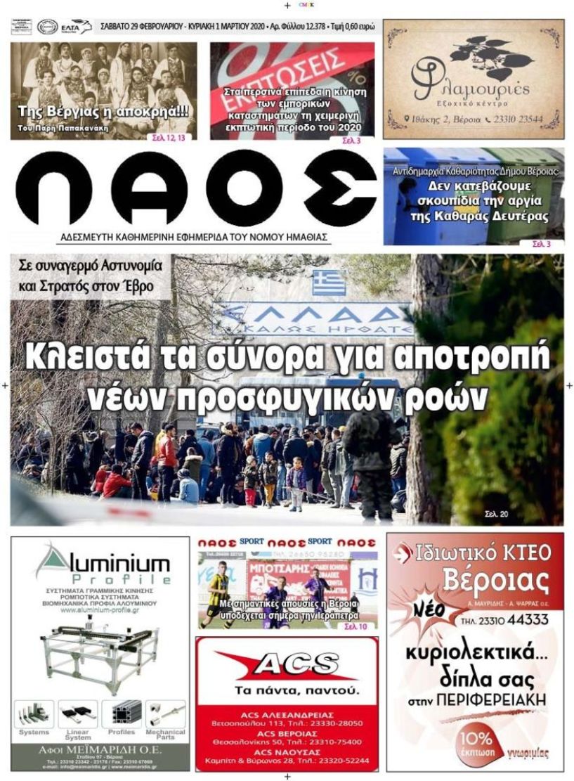 Πρωτοσέλιδο 29 ΦΕΒ. 2020