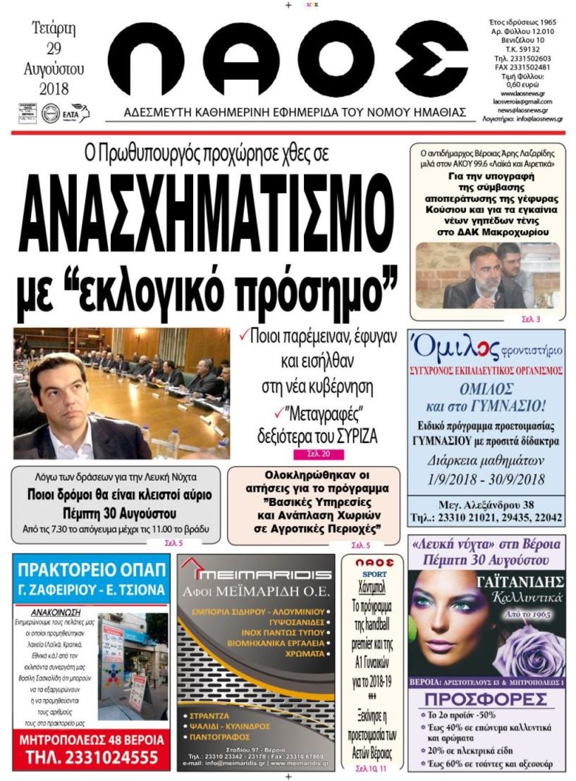 Πρωτοσέλιδο 29-08-2018