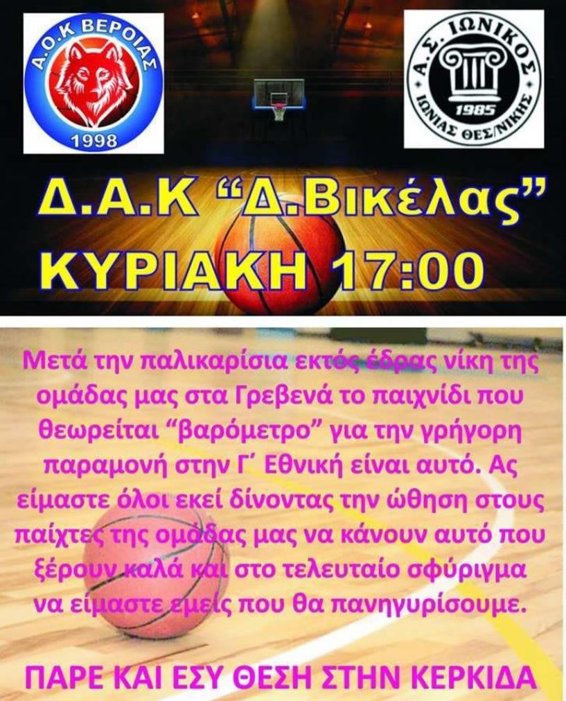 Ανακοίνωση του ΑΟΚ Βέροιας για τον 