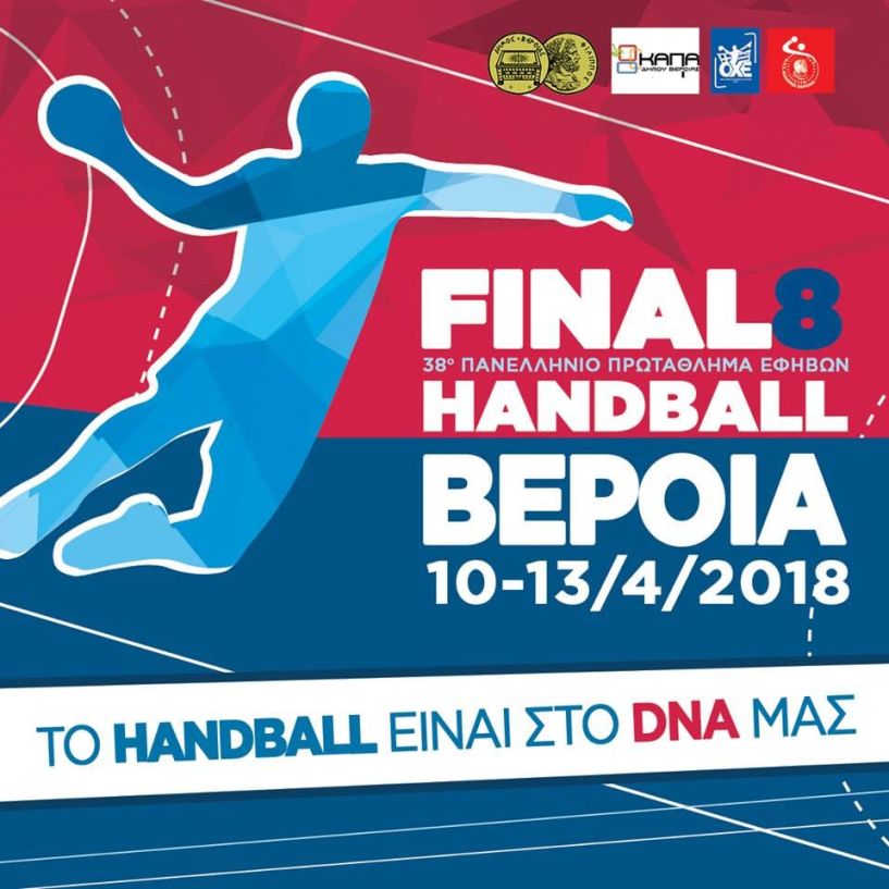 Το Final8 του 38ου διεξάγεται στην Βέροια από 10-13 Απριλίου 