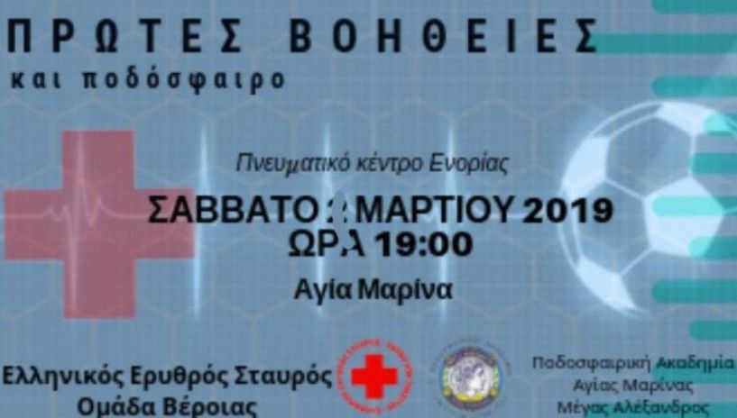 Ημερίδα της Ποδοσφαιρικής Ακαδημίας 