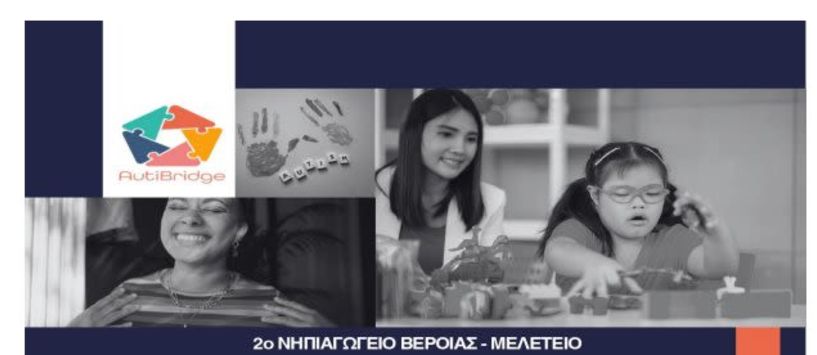 2ο Νηπιαγωγείο Βέροιας:  Δεύτερη διακρατική  συνάντηση Εrasmus +  στην Ρίγα της Λετονίας