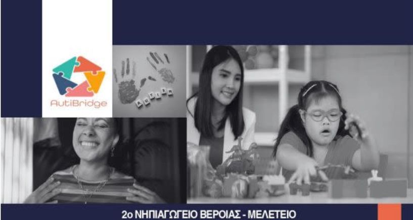 Εrasmus + : Τρίτη Διακρατική συνάντηση φορέων στη Βέροια