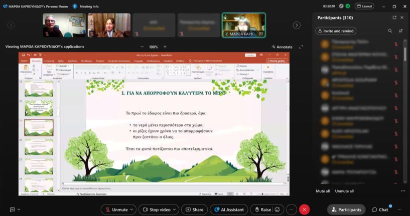 Μεγάλη συμμετοχή εκπαιδευτικών στο διαδικτυακό σεμινάριο του Κ.Ε.ΠΕ.Α. Νάουσας «Από τη Γη στο Σχολείο»