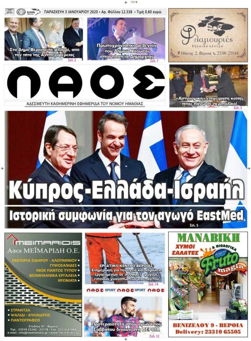 Πρωτοσέλιδο 3 ΙΑΝ. 2020