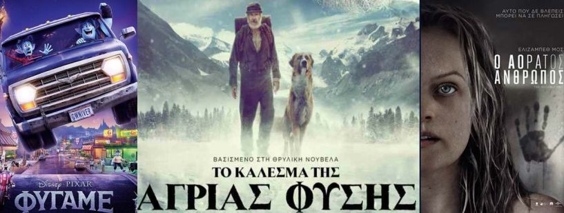 Νέες ταινίες στον κινηματογράφο ΣΤΑΡ Βέροιας - Δείτε τα τρέιλερ!