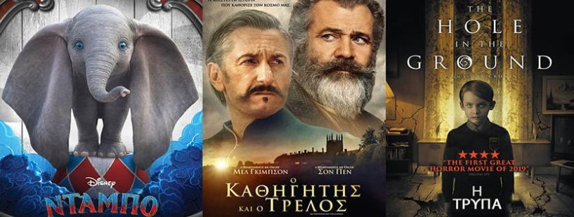  Το νέο πρόγραμμα του κινηματοΘέατρου ΣΤΑΡ - Από 28/3 έως 3/4