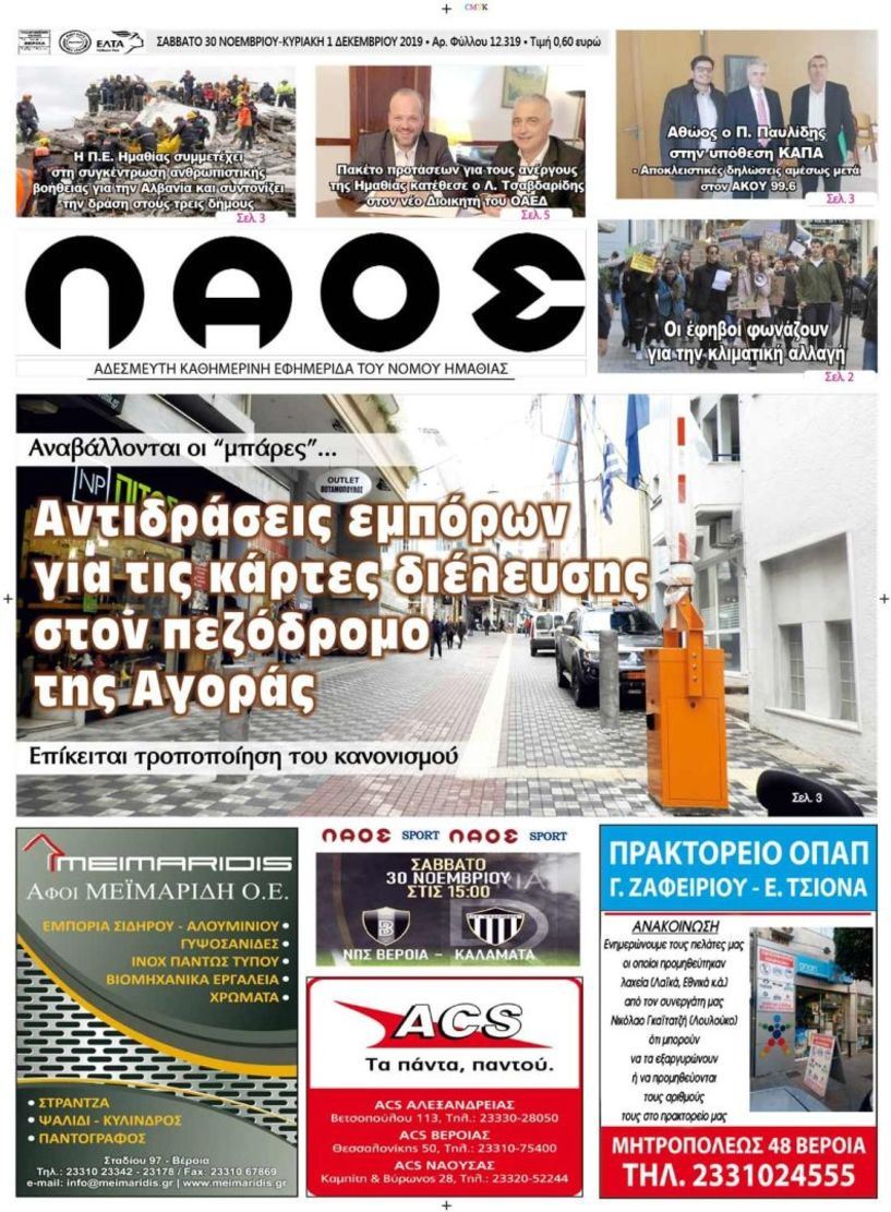 Πρωτοσέλιδο 30 ΝΟΕ. 2019