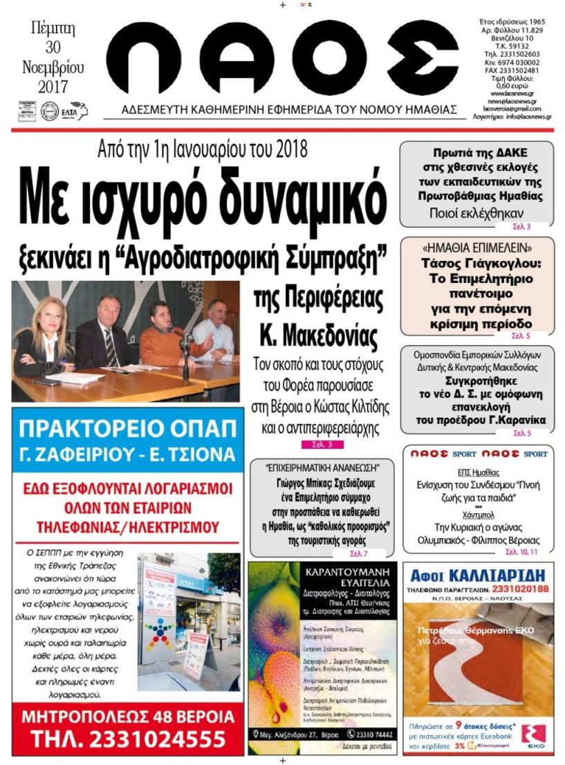 Πρωτοσέλιδο 30 Νοε 2017