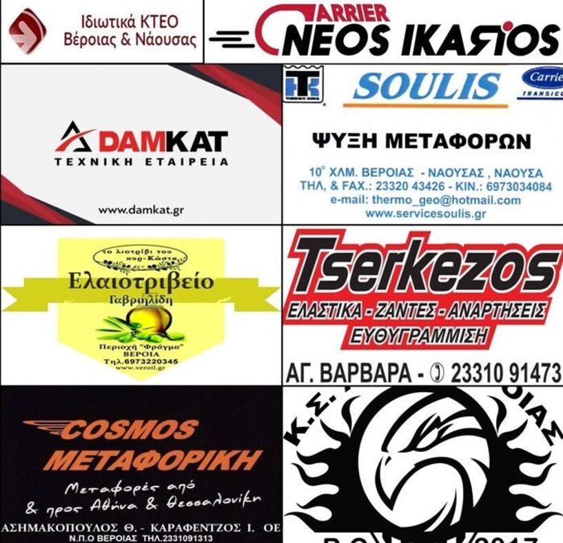  Μπάσκετ Γιγαντώνεται το group συνεργατών των Αετών Βέροιας!