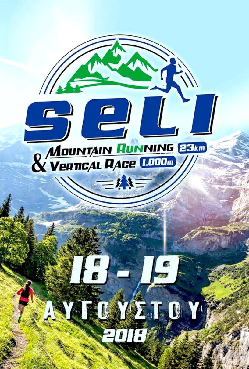 Seli mountain running 23χλμ & Vertical race 1χλμ 