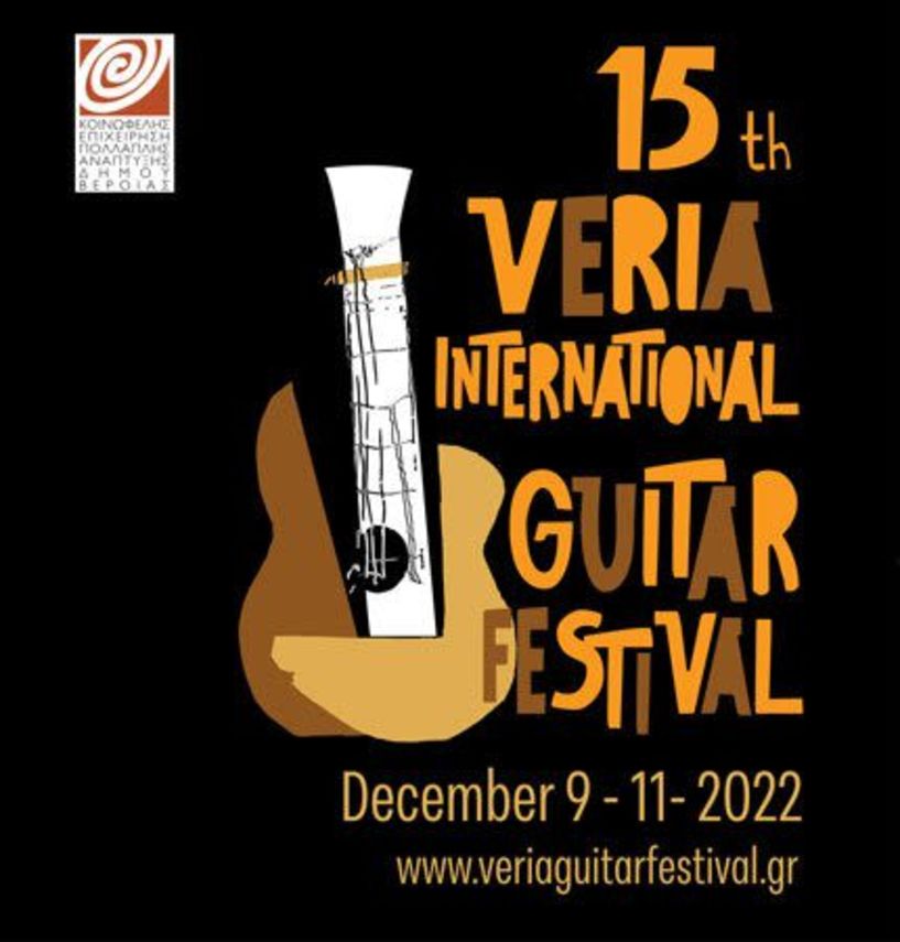 15ο Διεθνές Φεστιβάλ Κιθάρας Βέροιας με ελεύθερη είσοδο
