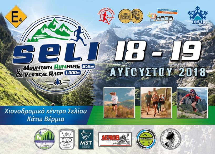 Seli mountain running 23χλμ. & Vertical race 1χλμ - Ταυτότητα του event