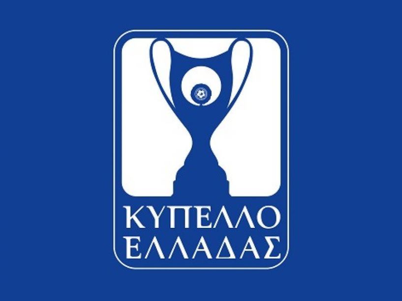 Κύπελλο Ελλάδας: Οι αγώνες της δεύτερης φάσης. Στον 