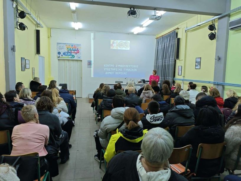 Εκπαιδευτική δράση  – ενημέρωση του Κέντρου Συμβουλευτικής  Υποστήριξης Γυναικών Δήμου Βέροιας