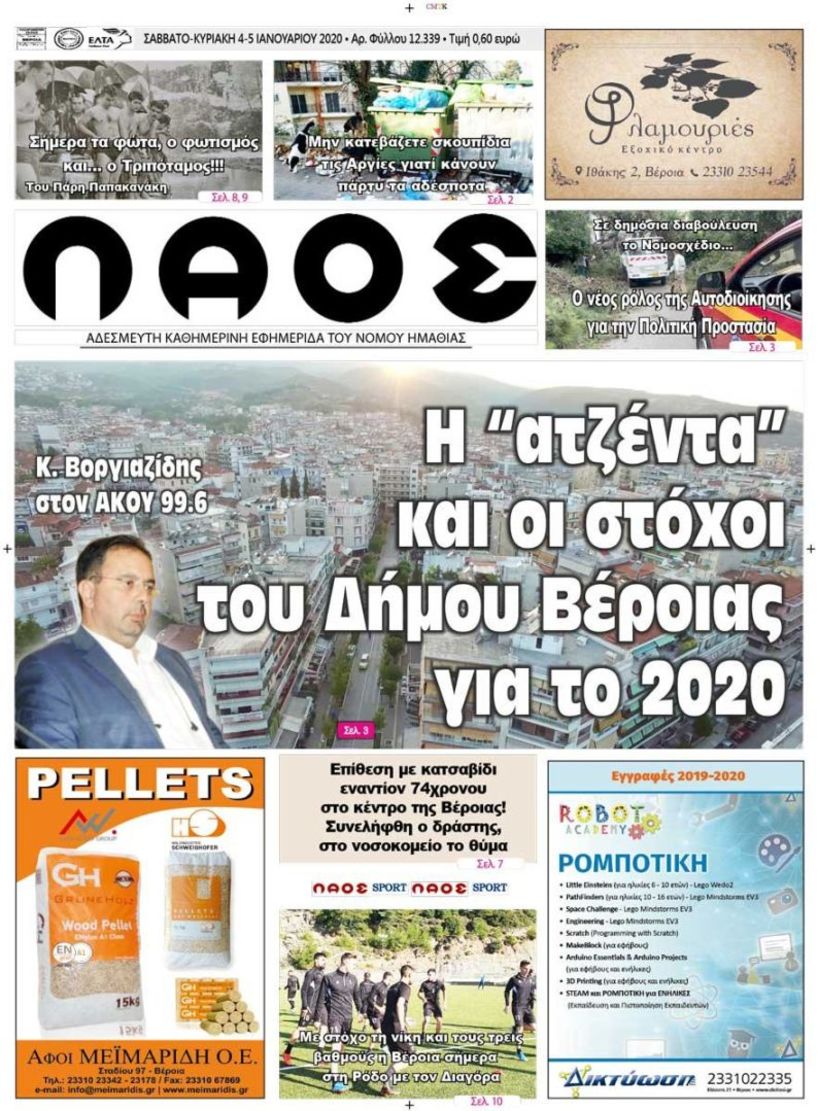 Πρωτοσέλιδο 4-5 ΙΑΝ. 2020