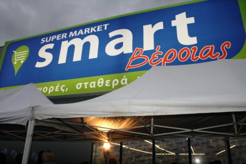 Το σούπερ μάρκετ Smart στη Δημοτική Αγορά Βέροιας