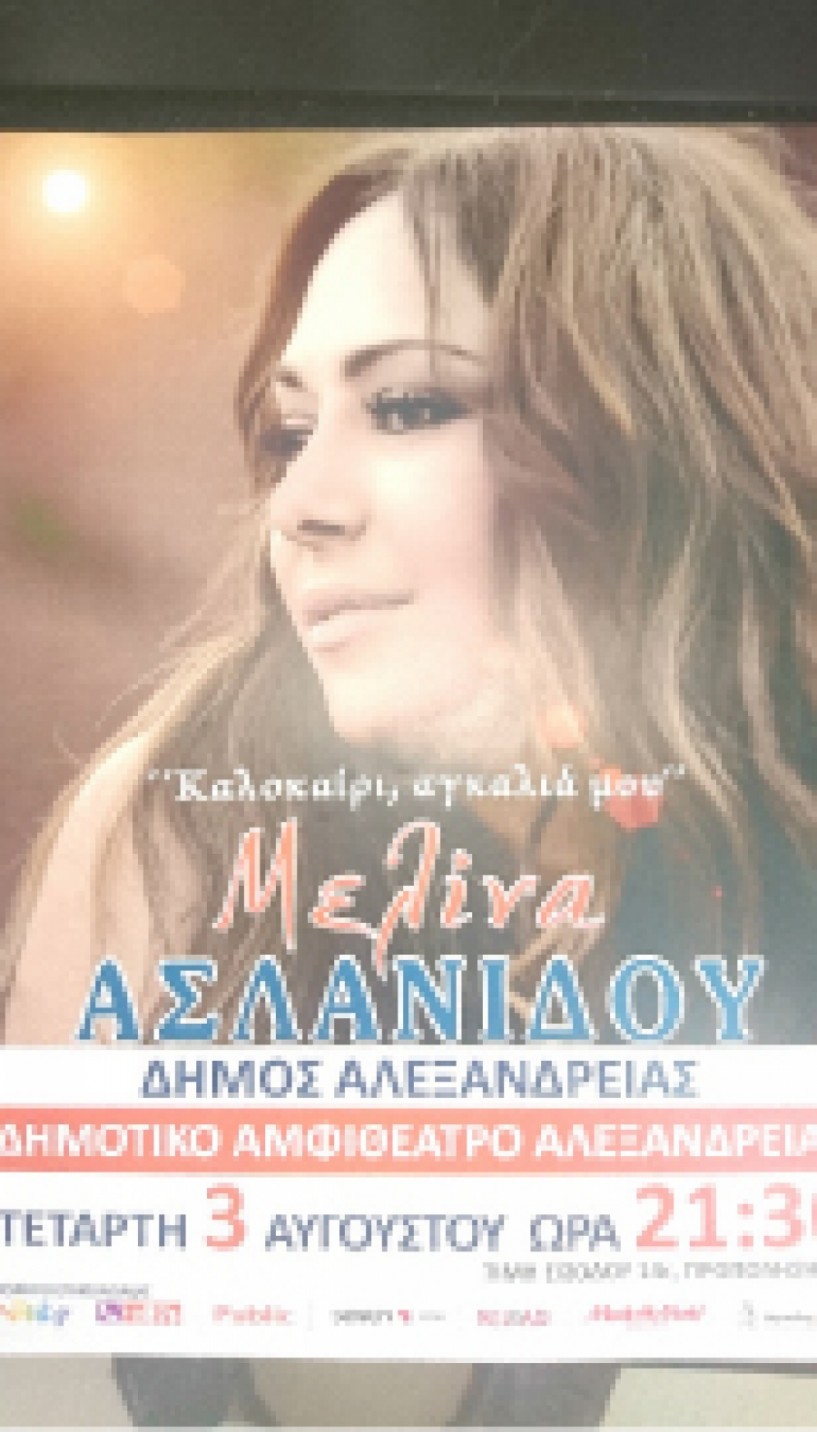 Προπώληση εισιτηρίων για τη συναυλία της Μελίνας Ασλανίδου στην Αλεξάνδρεια