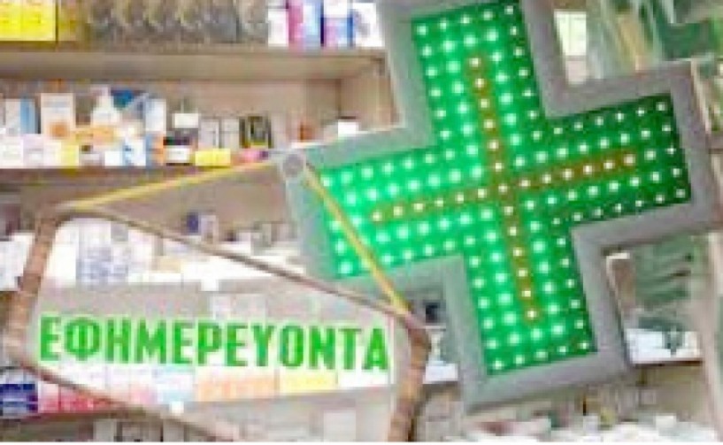 Παραβίαση της κείμενης νομοθεσίας -  Πανελλήνιος Φαρμακευτικός Σύλλογος: Καταγγελίες  για παράνομες επιγραφές φαρμακείων