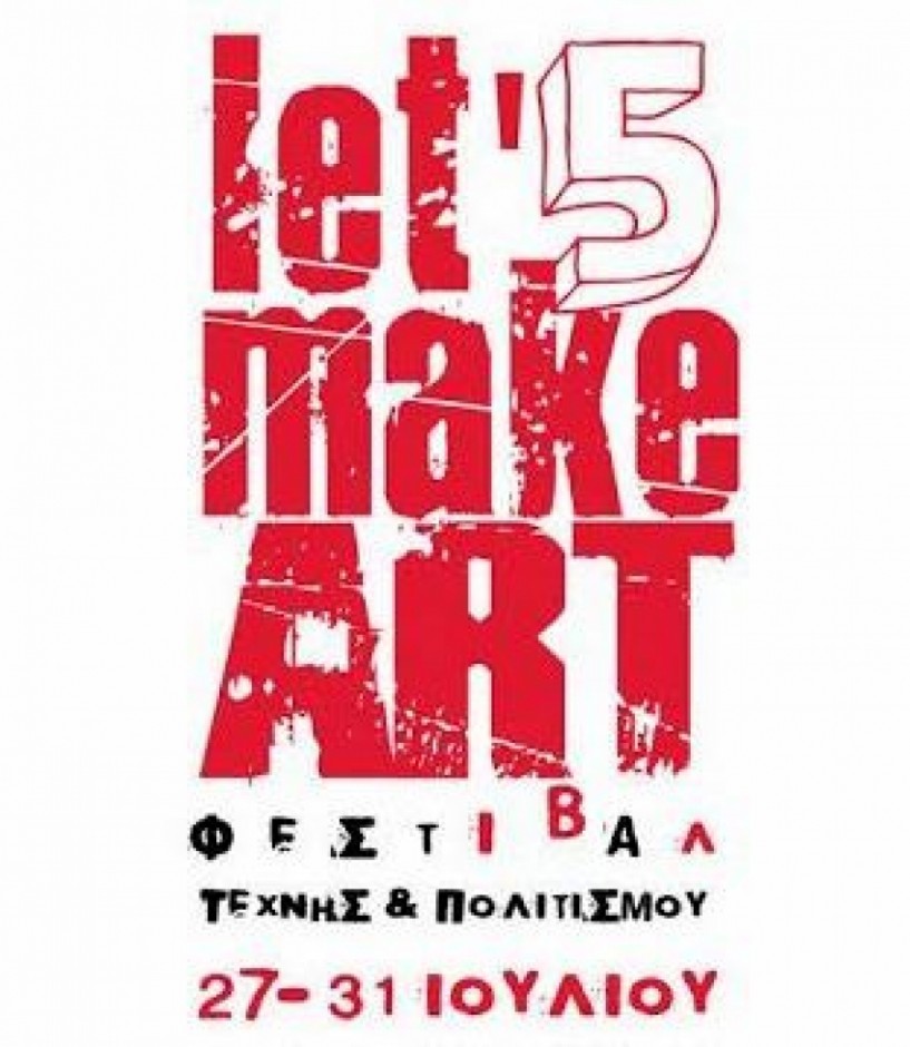 Από την Τετάρτη το ARTville Festival 5 – Let’5 make art! Αναλυτικό πρόγραμμα
