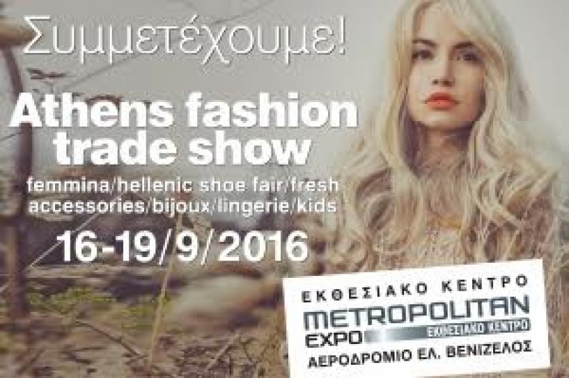 Στην Athens Fashion Trade Show τον Σεπτέμβριο η Diamante Fashion!