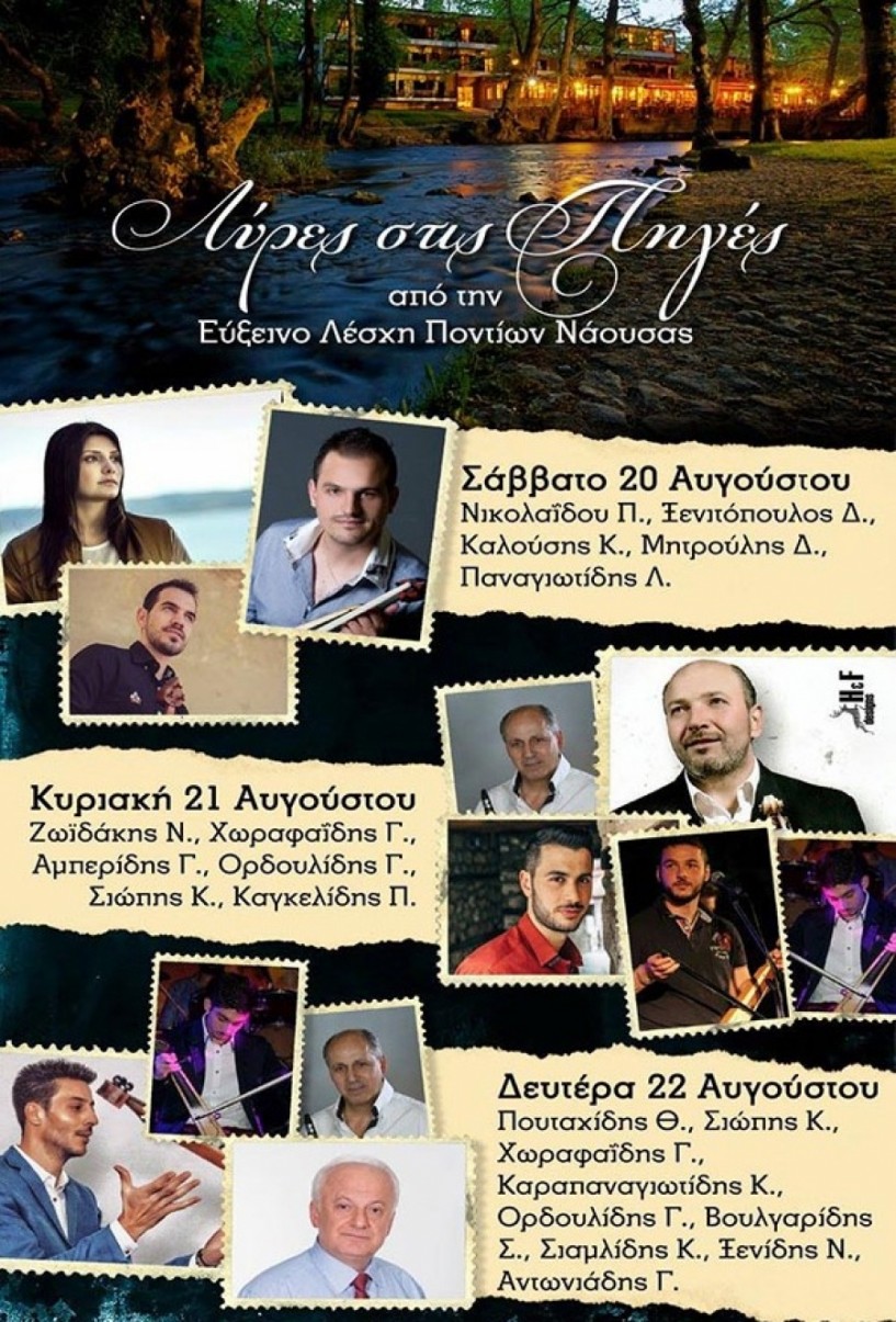 20-22 Αυγούστου στο άλσος Αγίου Νικολάου οι Λύρες στις Πηγές!