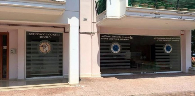 Στην Παπάγου τα νέα γραφεία του Εμπορικού Συλλόγου Βέροιας