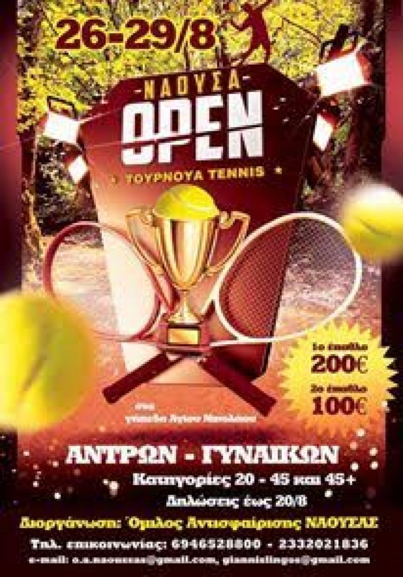 Με τουρνουά Open γιορτάζει τα 30 του χρόνια ο Όμιλος Αντισφαίρισης Νάουσας
