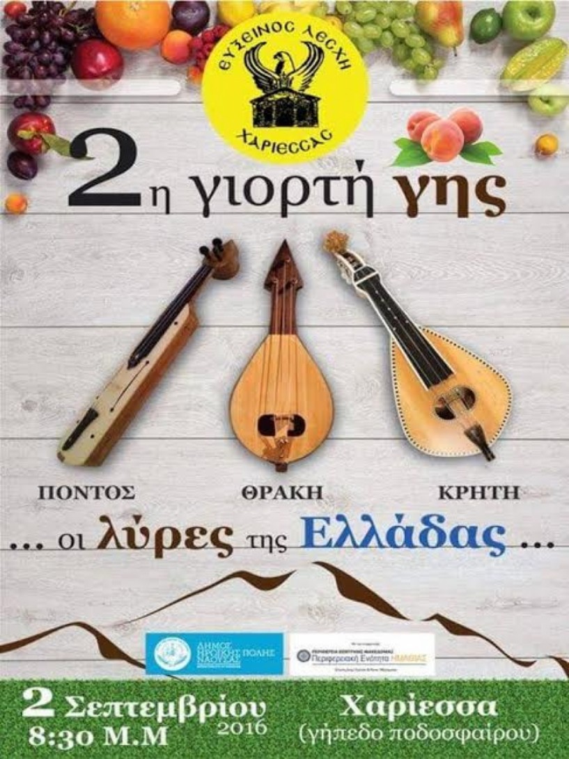 Οι “Λύρες της Ελλάδος” στη Χαρίεσσα