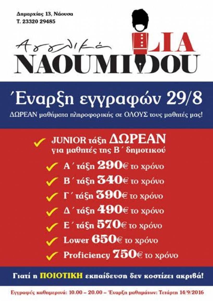 Έναρξη σχολικής χρονιάς στο Κέντρο Ξένων Γλωσσών ΄Λία Ναουμίδου-Τσίτση΄ την ερχόμενη εβδομάδα! Οι εγγραφές ξεκίνησαν!