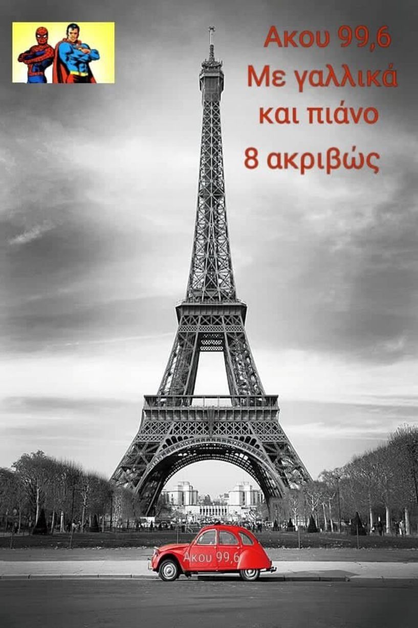 ''Με γαλλικά & πιάνο'' Τρίτης 2 Οκτωβρίου 2018