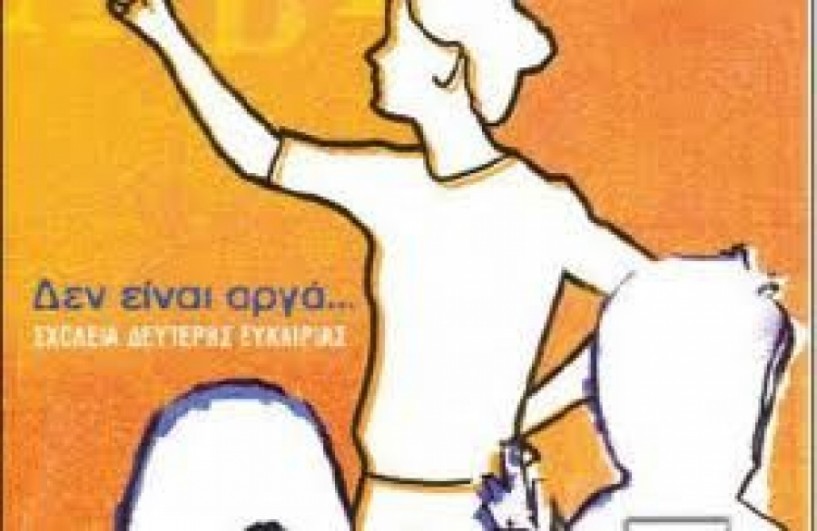 Δεύτερη ευκαιρία για το όνειρο