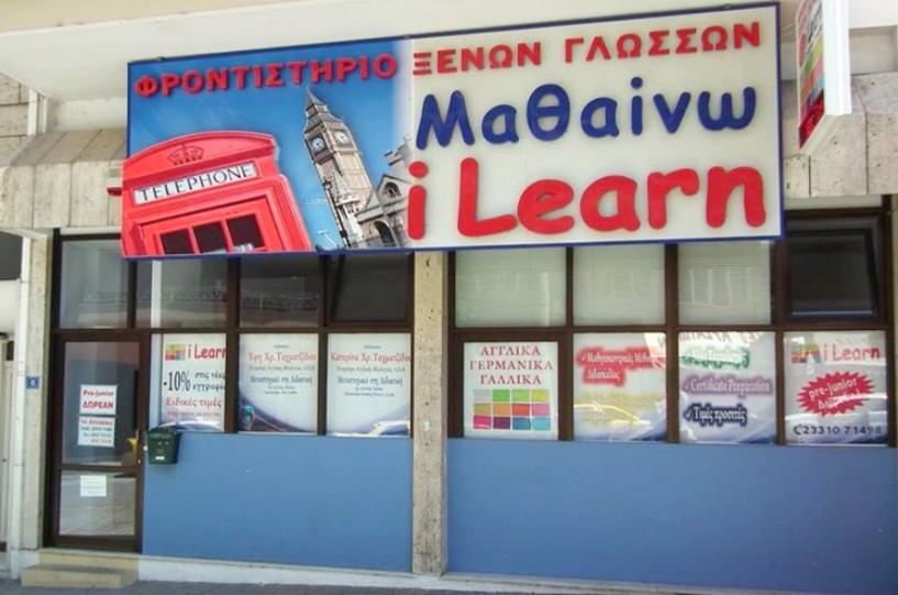 Κέντρο Ξένων Γλωσσών I Learn   - Πρωτοπορία στην ξενόγλωσση εκπαίδευση!