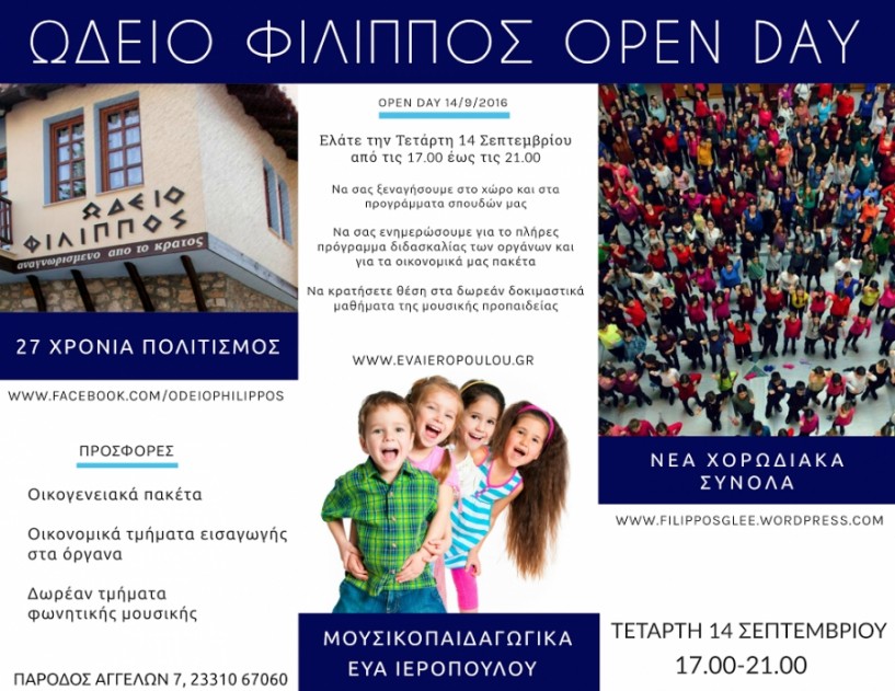 Open Day στο Ωδείο Φίλιππος