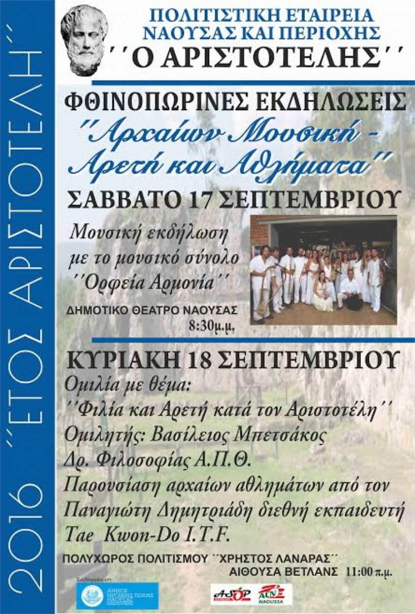 Διήμερο εκδηλώσεων από την πολιτιστική εταιρεία ΄Αριστοτέλης΄