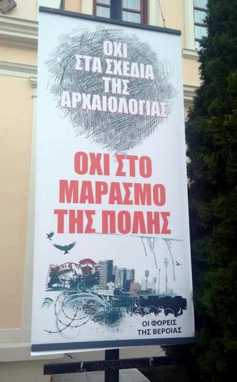 Μήνυμα διαμαρτυρίας από τους φορείς της πόλης κατά της αρχαιολογίας!