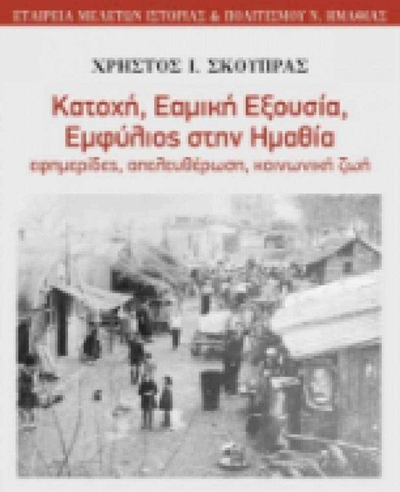 Την Παρασκευή στον Χώρο Τεχνών η παρουσίαση του βιβλίου του Χρήστου Σκούπρα