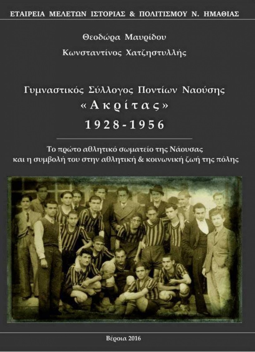 Σήμερα παρουσιάζεται στον Κοπανό ο ΄Ακρίτας΄ της Θεοδώρας Μαυρίδου και του Κώστα Χατζηστυλλή
