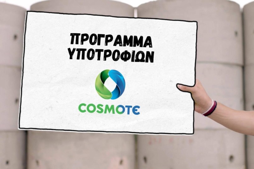 Πρόγραμμα Υποτροφιών COSMOTE 2016