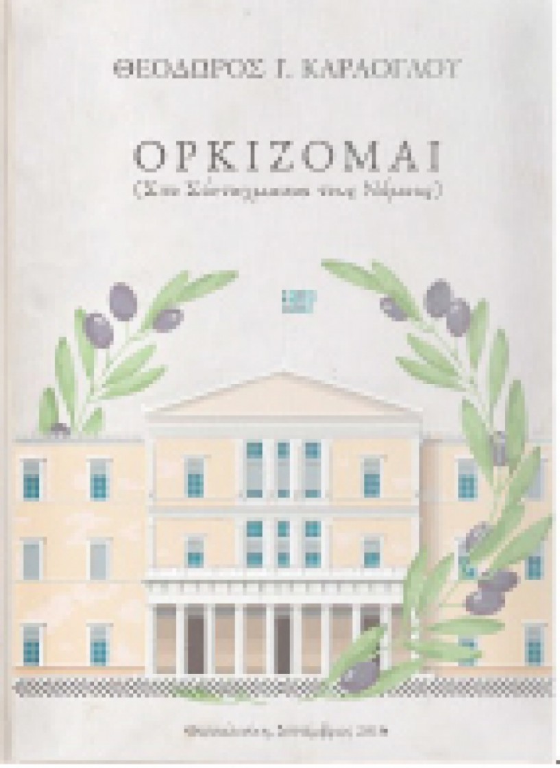 Αύριο Σάββατο 1 Οκτωβρίου στην «Εληά» Η πρώτη παρουσίαση του βιβλίου του θεόδωρου Καράογλου