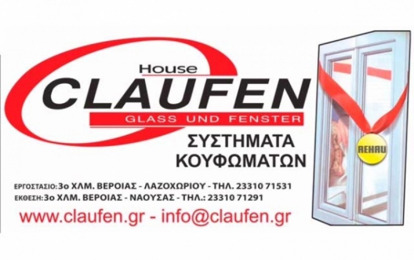 Ανανέωσε τη χορηγία με την CLAUFEN η ομάδα μπάσκετ του Φιλίππου